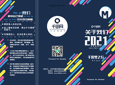 简约关于我们梦之行三折页