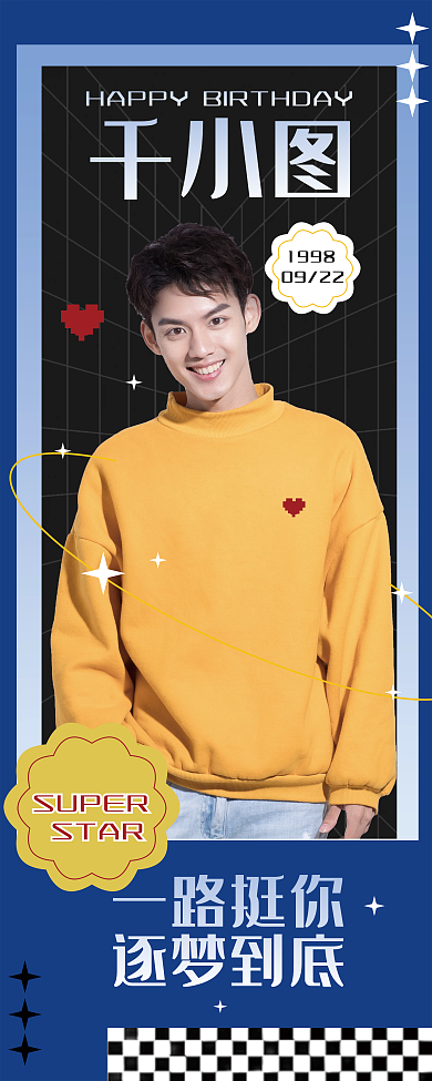 饭圈应援生日应援易拉宝