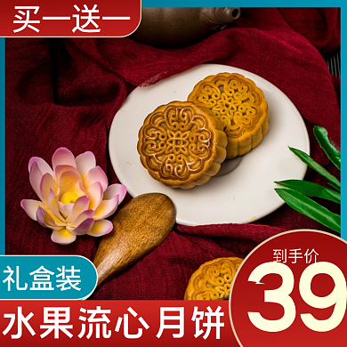 淘宝中国风中秋节食品促月饼礼盒主图直通车