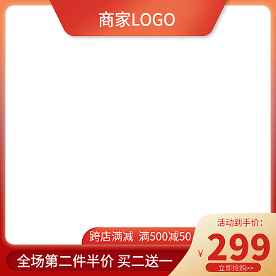 双十一双十二年度大促销主图模板