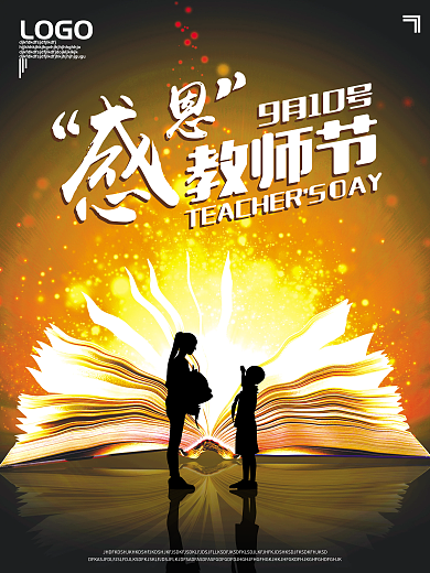 原创教师简约炫酷风教节节日创意宣传海报