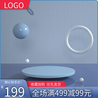 电商淘宝c4d场景主图模板美妆日用直通车