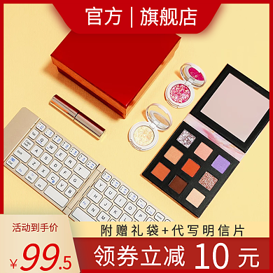 淘宝天猫99教师节中秋节献礼主图直通车