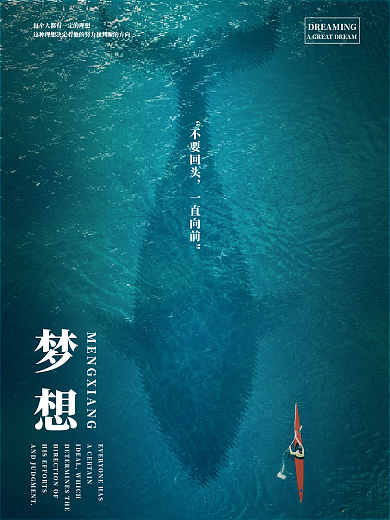 伟大的梦想（简约