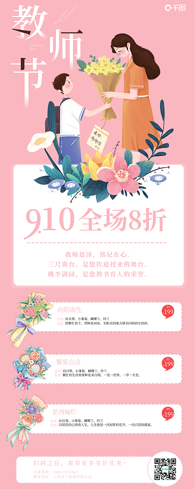 教师节花店易拉宝