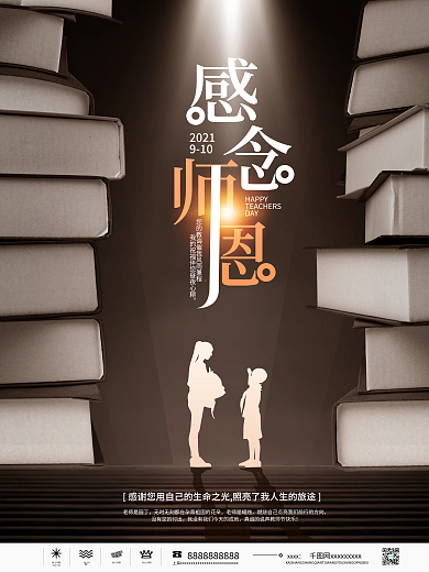 创意简约风教师节节日摄影图海报