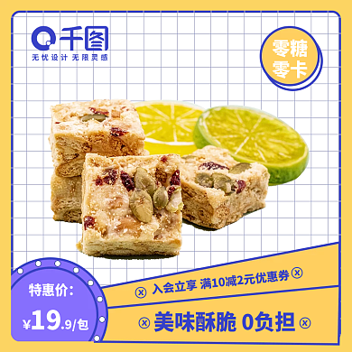 小清新食品零食主图直通车