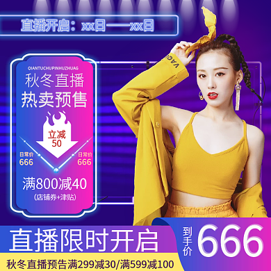 中秋国庆99大促主图促销直通车