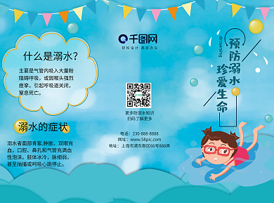儿童预防溺水三折页