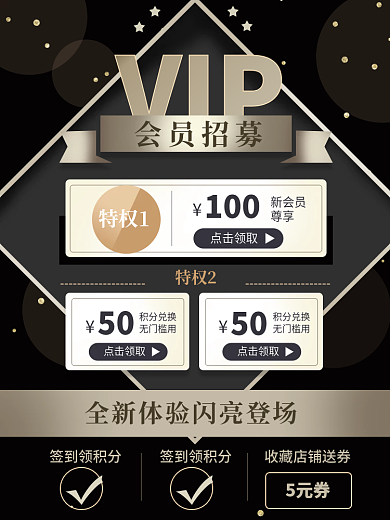 美妆主图VIP会员入会特权简介主图说明