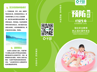简约绿色小清新矢量防溺水三折页