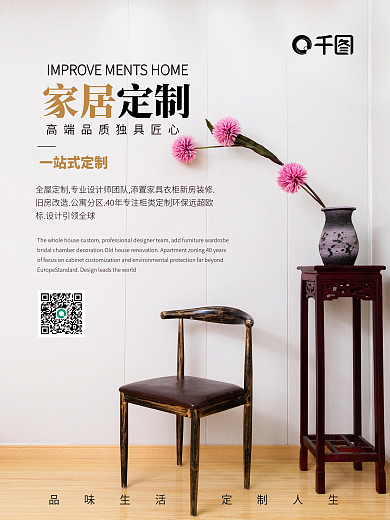 简约装修家居服务宣传摄影图海报