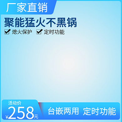 电商活动促销主图家电厨房聚能猛火