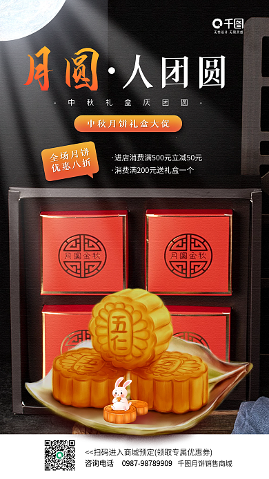 中秋节月饼礼盒月饼插画手机海报