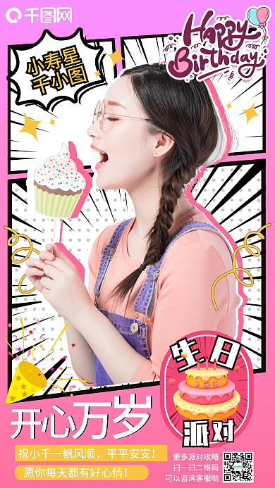 生日快乐贺卡手机海报