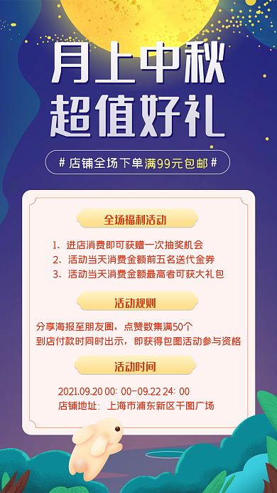 中秋节通用促销中国风手机海报