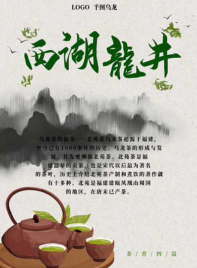 中国风水墨风茶叶宣传单页