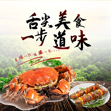 淘宝电商88全球狂欢节美食螃蟹主图直通车
