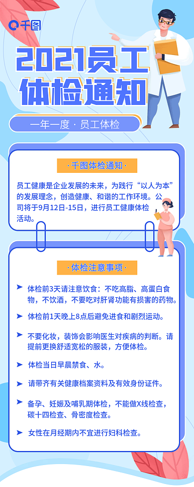 企业员工福利简约医疗体检通知长图手机海报