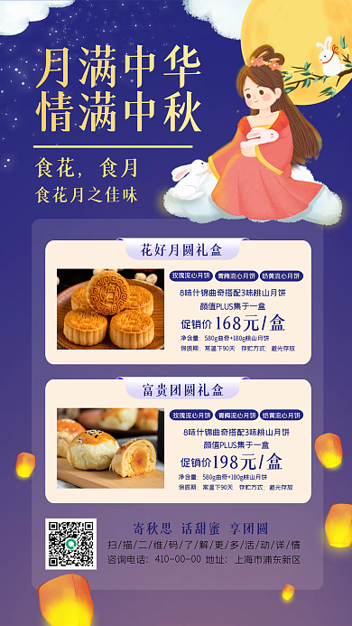 中秋节情满中秋月饼促销手机海报