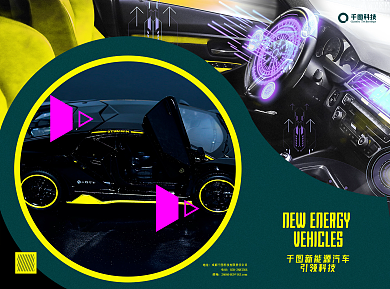 新能源汽车宣传三折页02