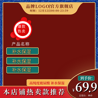 电主图淘宝天猫促销直通车电商洗护美妆