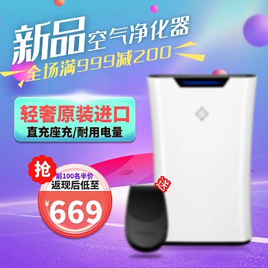 小清新空气净化器促销主图直通车