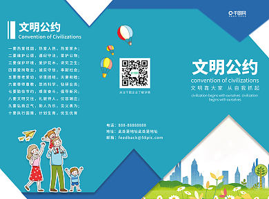 蓝色简约创意文明公约宣传三折页宣传单