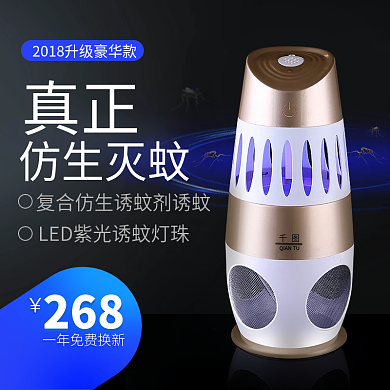 电器灭蚊器主图直通车图模版