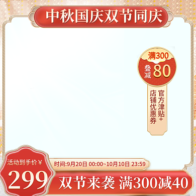 中秋节国潮年货节中国风活动促销边框主图