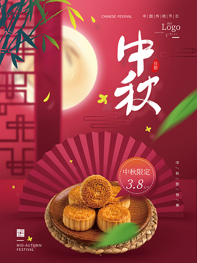 手绘中式中秋节月饼促销海报