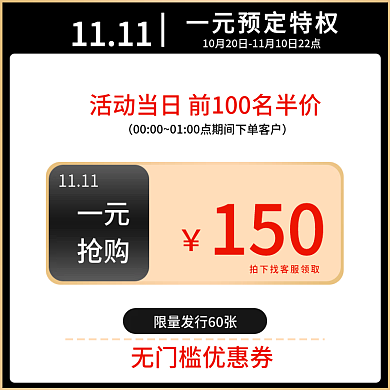 黑金风双电商十一大促活动一元秒杀素材模板