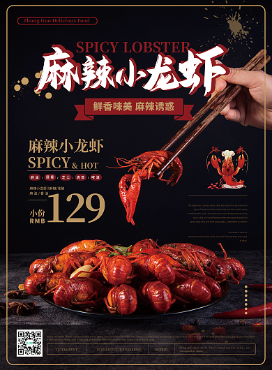 简约风麻辣小龙虾菜单