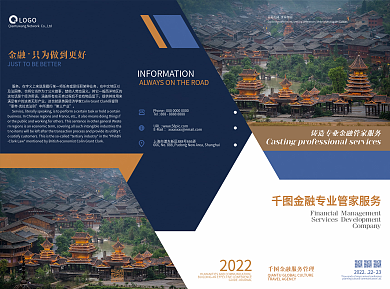 金融企业服务折页
