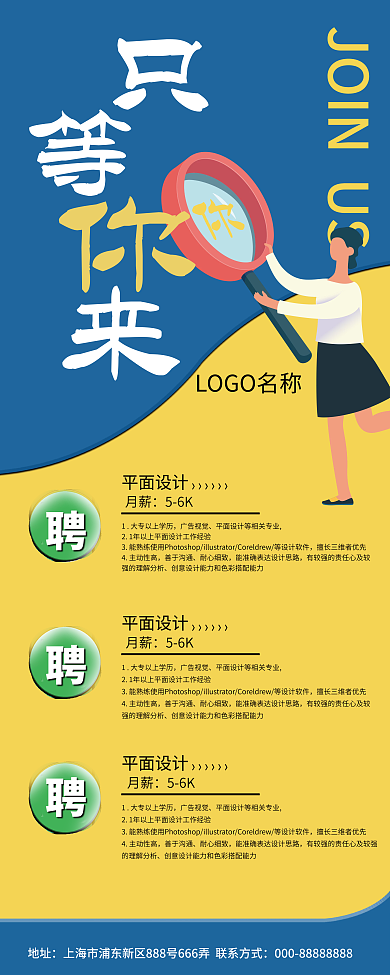 简约商务企业招聘人才求职易拉宝展架