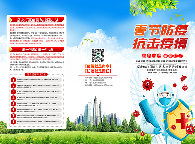 春运防疫小知识普及三折页