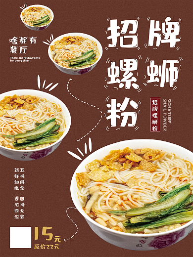 招牌螺蛳粉美食海报
