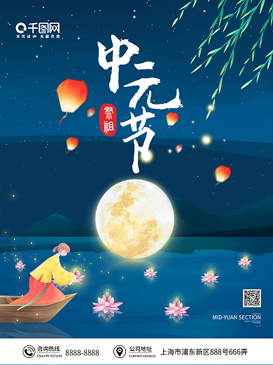 蓝色简约传统节日中元节宣传海报