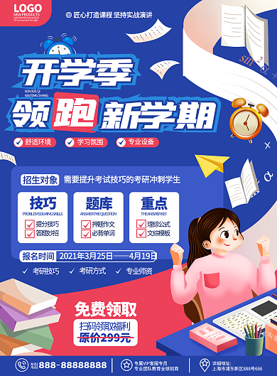原创卡通简约风高校大学新生校园促销宣传单