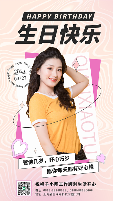 潮流时尚透视人物免扣生日快乐贺卡手机海报