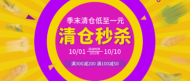 季末清仓秒杀放射线促销banner海报