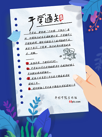 简约开学季开学通知宣传海报