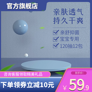 母婴用品儿童蓝色白色清新简约电商直通车