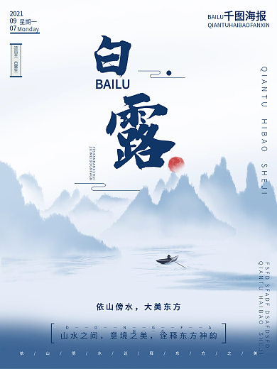 白露海报传统节日 海报