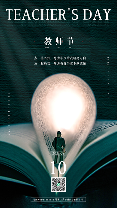 教师节书本微缩景观创意手机海报