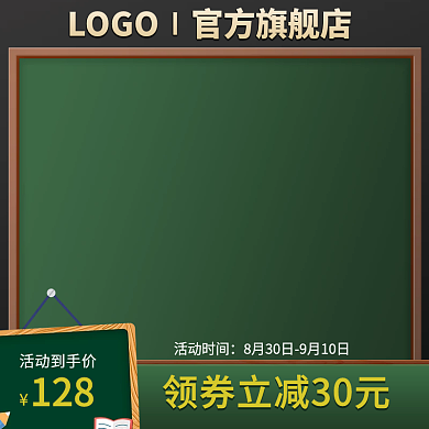 淘宝天猫开学季主图框绿色简约主图