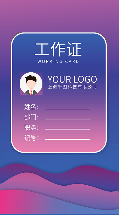 公司企业工作证吊牌模版