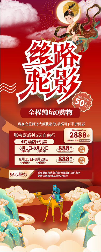 原创手绘国潮中国风大西北旅游易拉宝展架