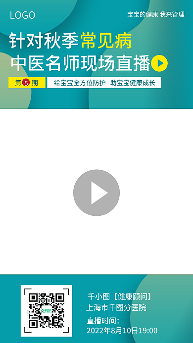 绿色简约风秋季常见病医疗直播间套图psd