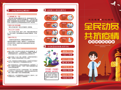 抗击疫情预防新冠状肺炎病毒党建风三折页